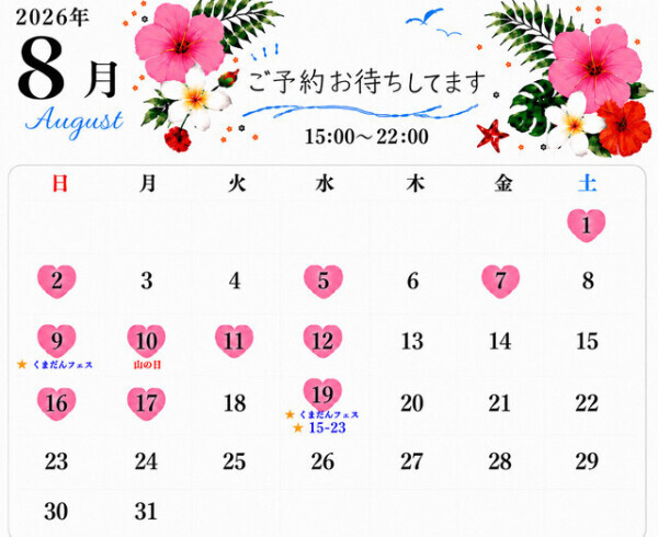 8/19までのシフト