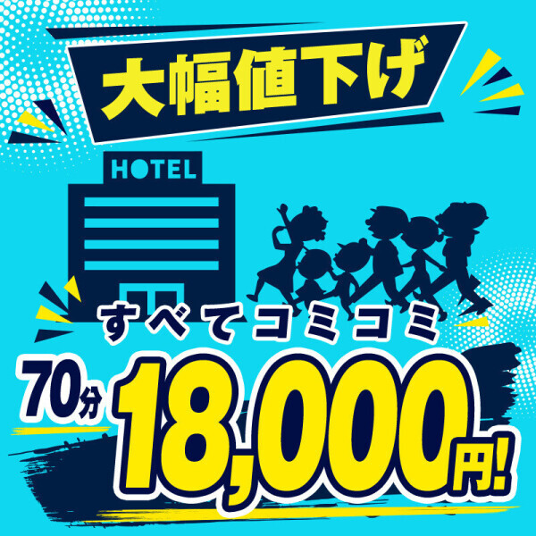 更にトクトク