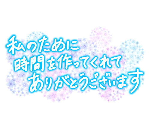 昨日のお礼ドSなお兄さん