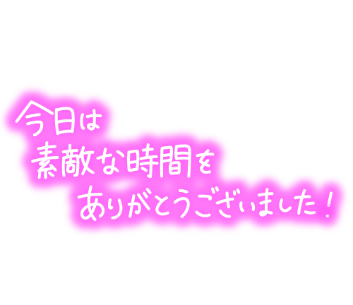 お礼都会っ子なお兄さん♡