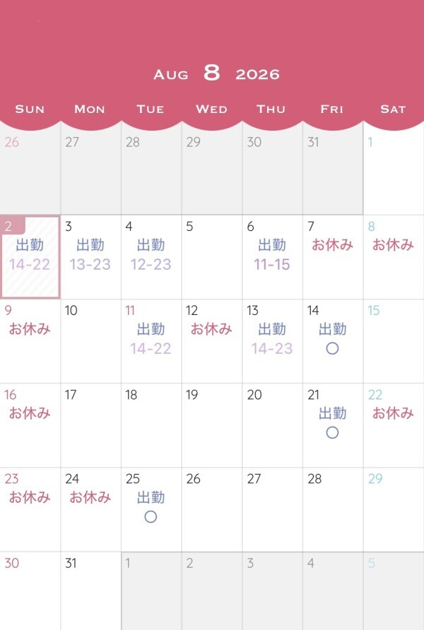 今月の出勤予定更新