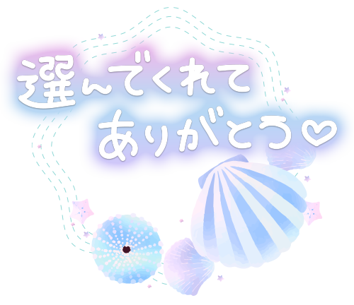 お礼ドSなお兄さん