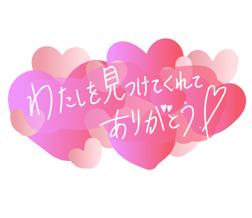 お礼緊張ぎみだったお兄さん