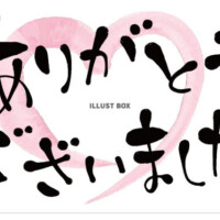まい