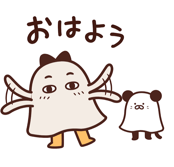 おはようございます＇