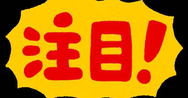 見るだけで得をする