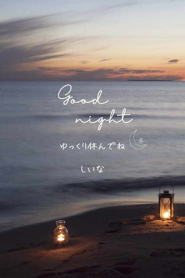 Goodnight, sweet dreams