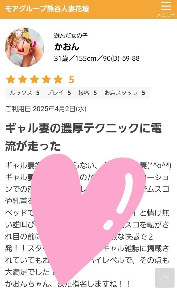 口コミありがとうございます♡