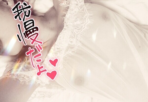 我慢しないでいいよ💕