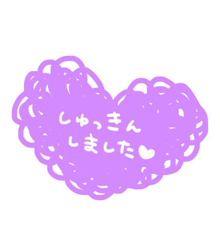おはよー