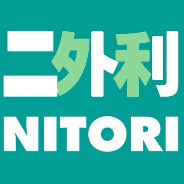 ニトリ扱説明書