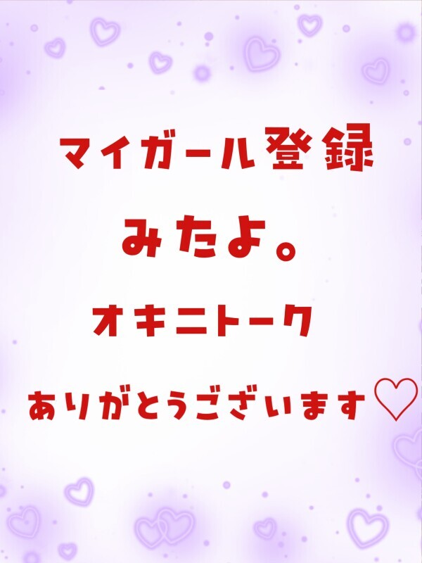 ありがとうございます♡