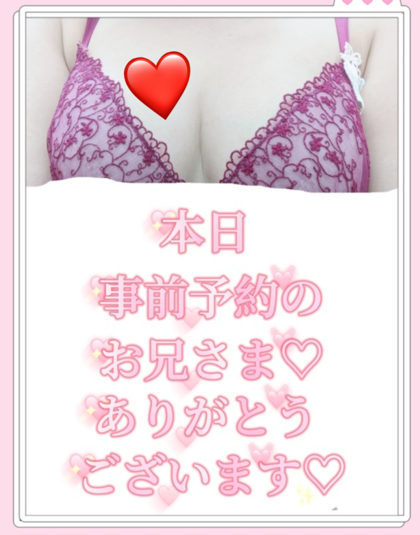 本日…♡