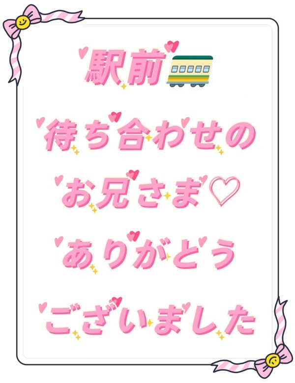 楽しかったです♡