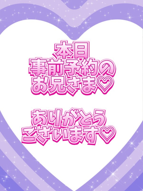 ありがとうございます♡