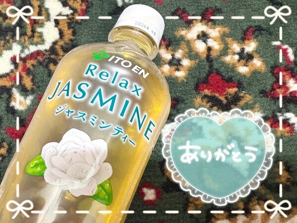 今日もありがとう