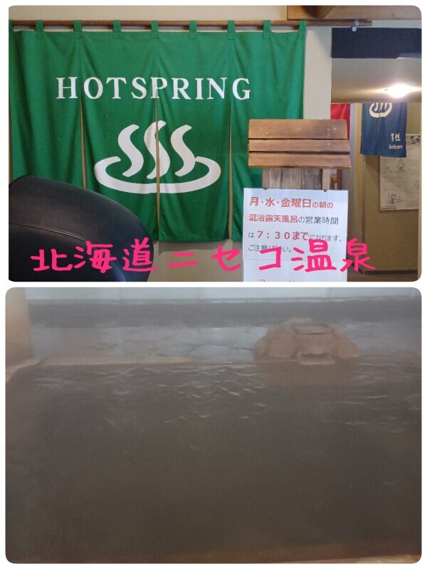 【北海道ニセコ温泉】