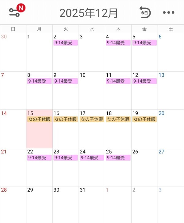 次かおんに会えるのは、、、♡