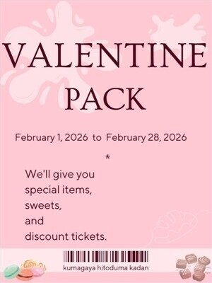 バレンタインパック