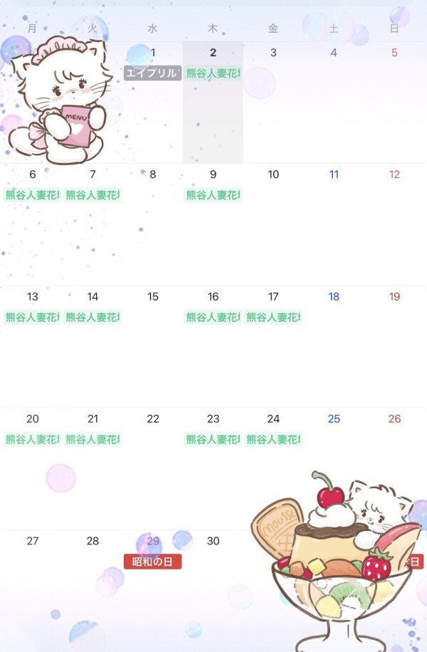 4月の出勤リスト