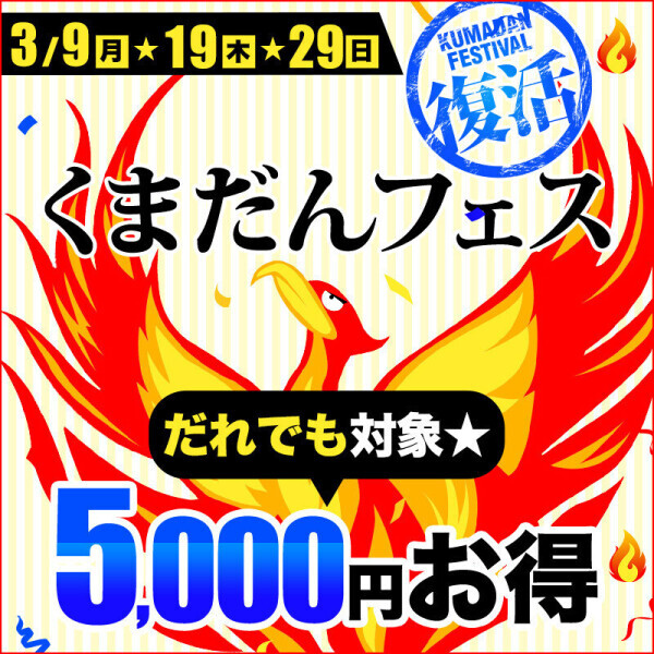 くまだんフェス