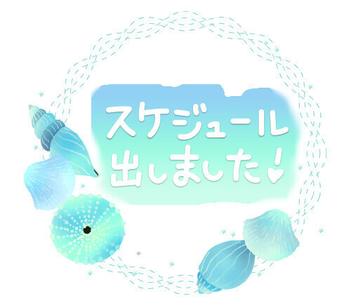 今月の出勤予定♡