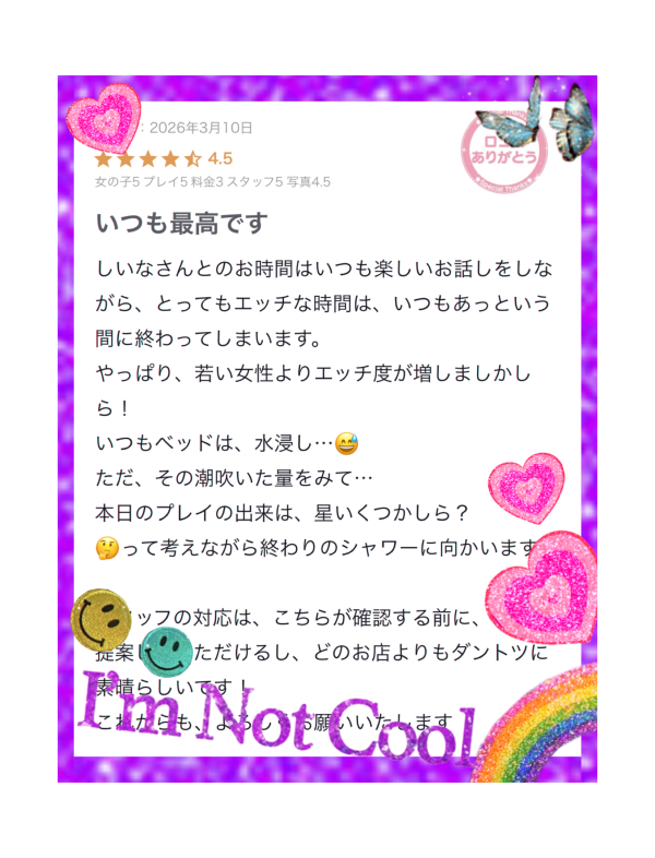 クチコミありがとう