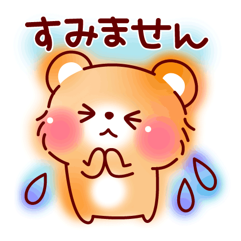 またね