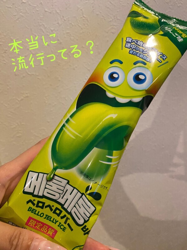 変な食感だけど