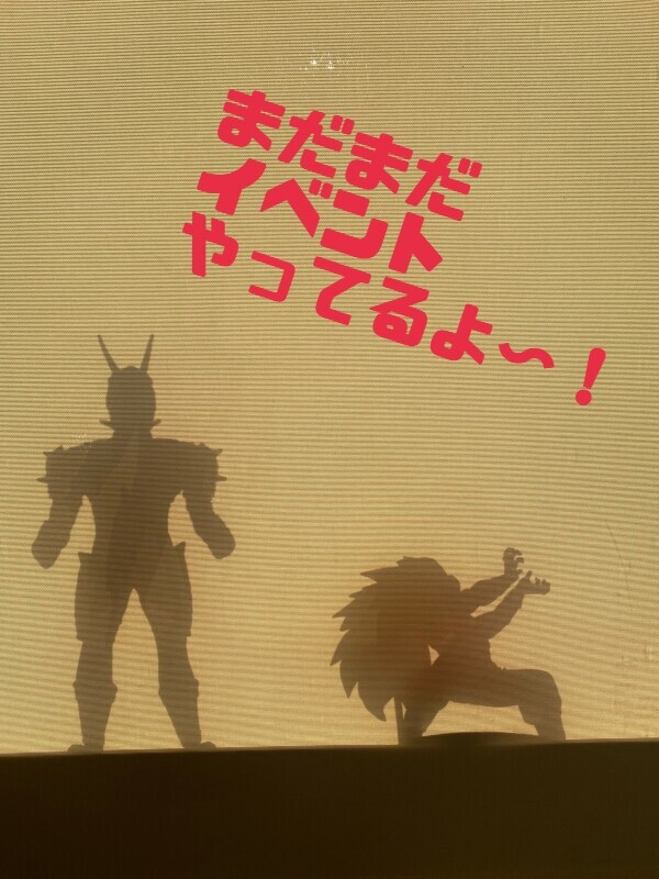 イベント折り返し