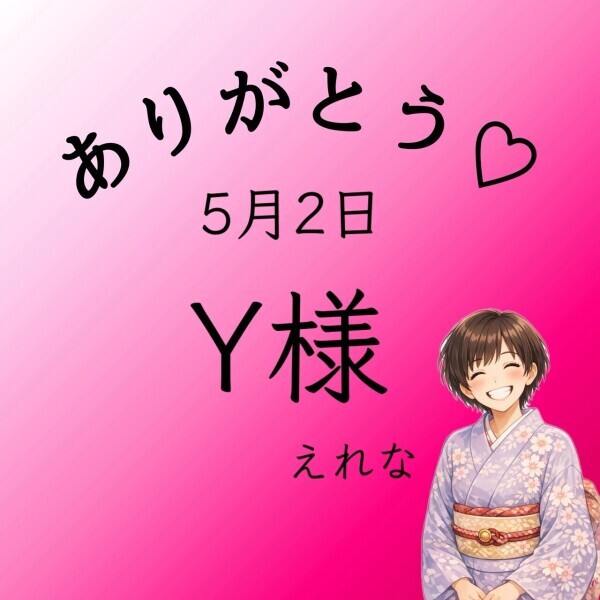 感謝