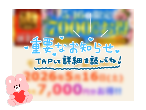 なななんと…