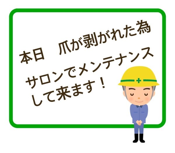 明日に備えて