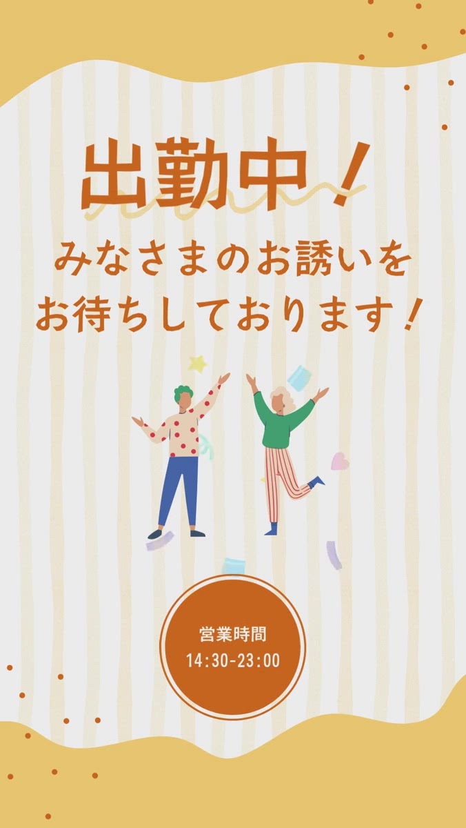 おしごとスタート！