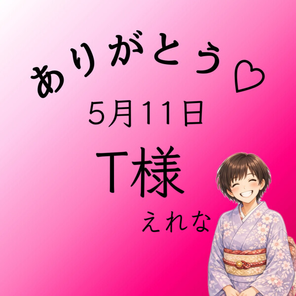 感謝です