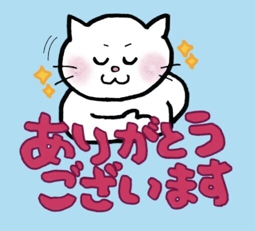 お礼です！