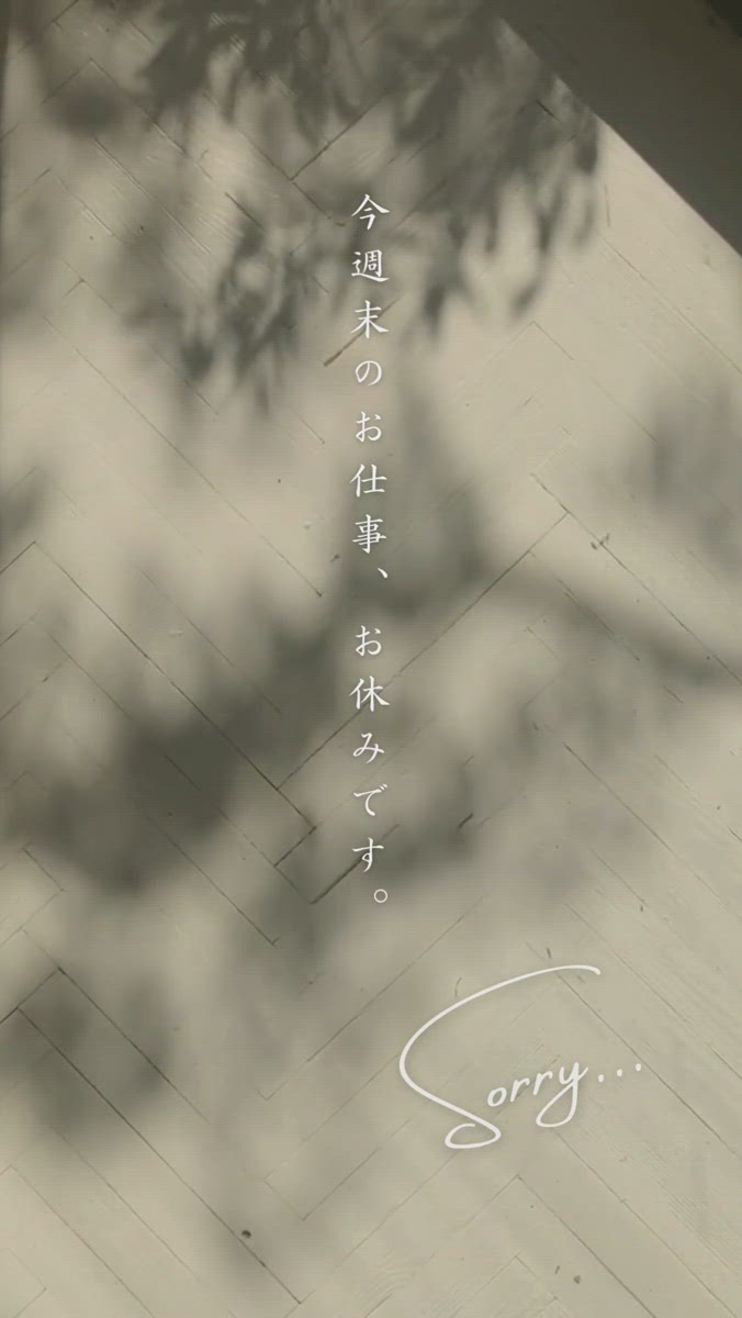 お休みします！