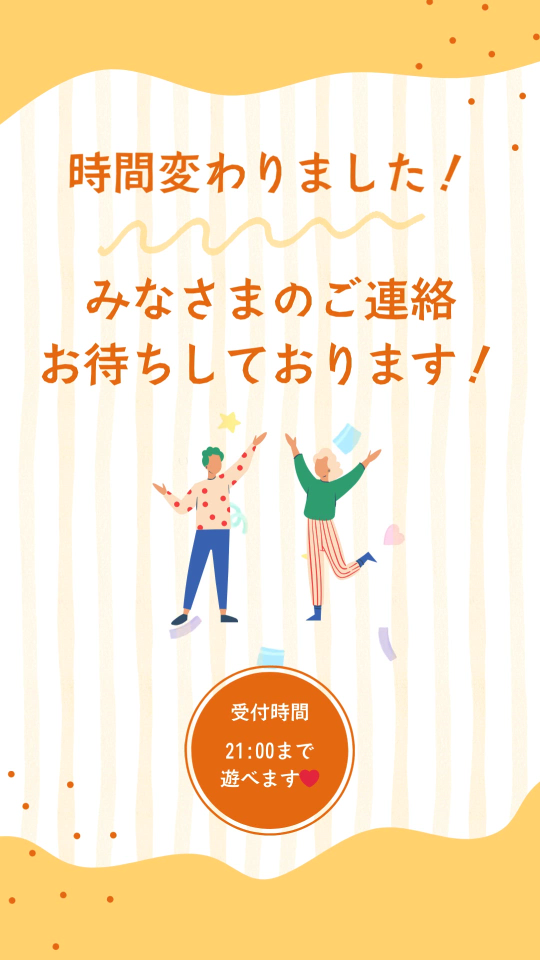 出勤時間変わりました