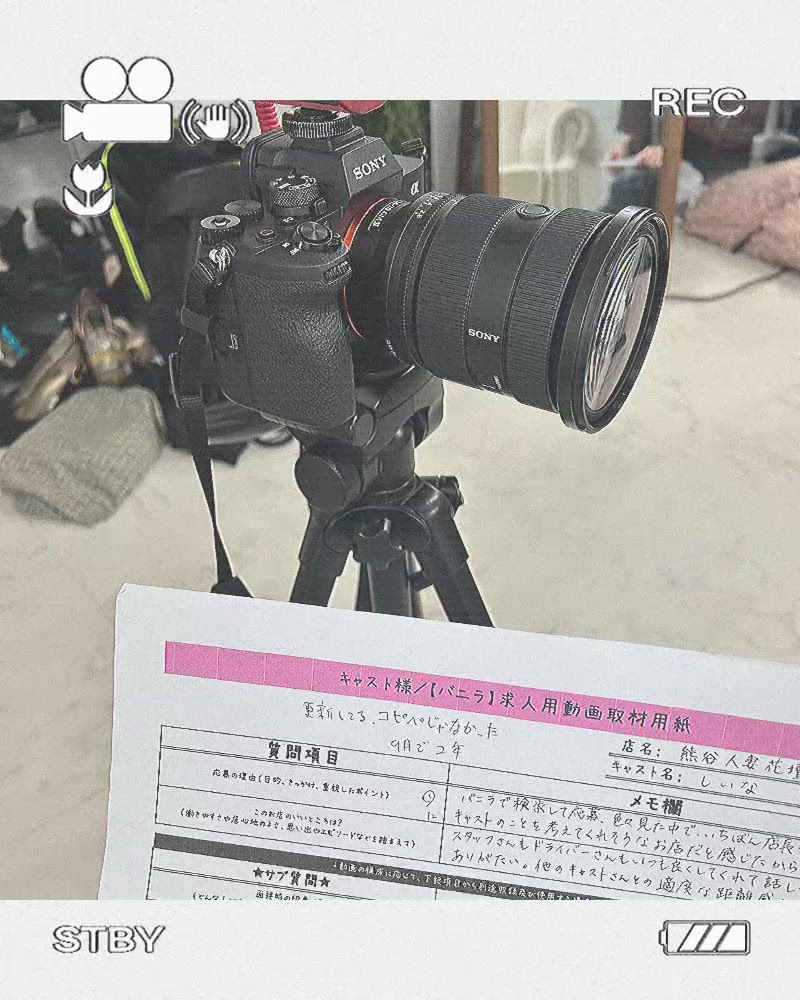 インタビュー撮影〜