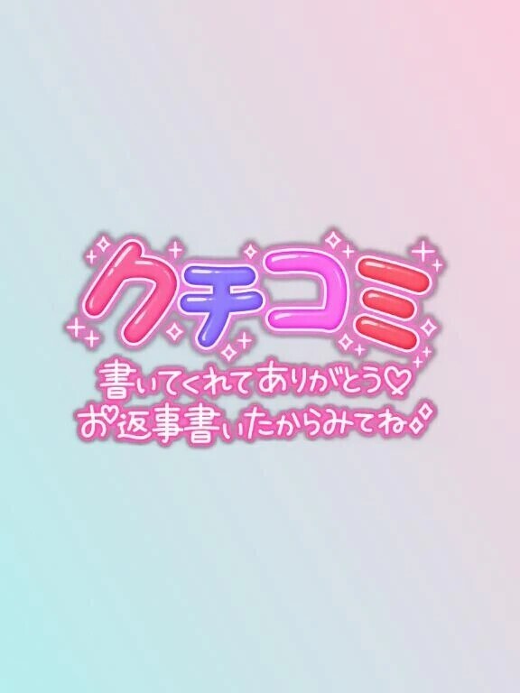 口コミありがとうございます🩵🥹