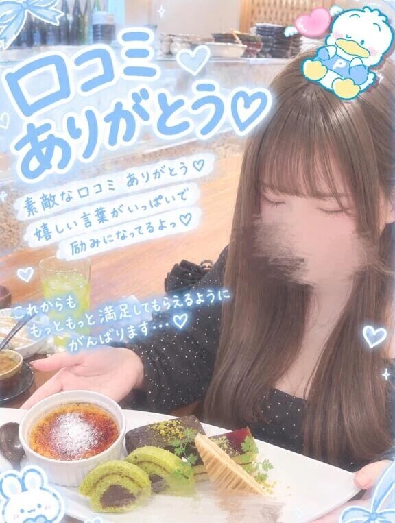 【お礼写メ日記】ありがとうございます(*´˘`*)♥