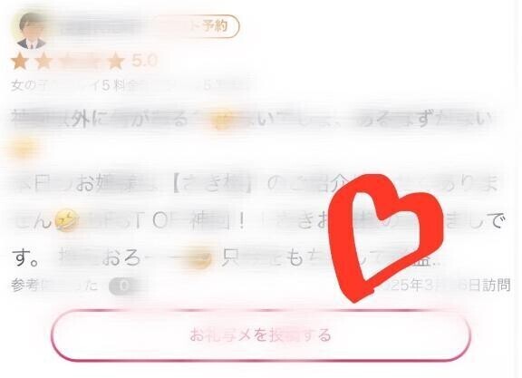 【お礼写メ日記】💝