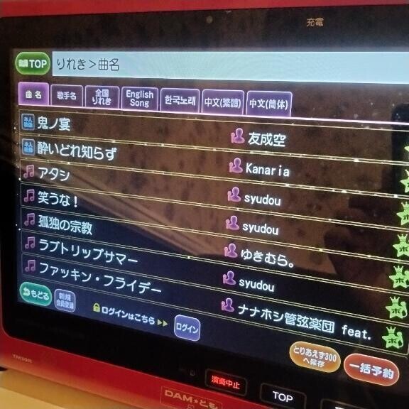 カラオケ！