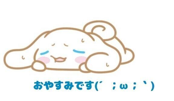 本日おやすみです😭