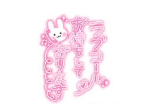 もうすぐ！