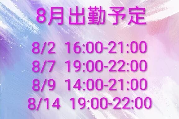 出勤予定！