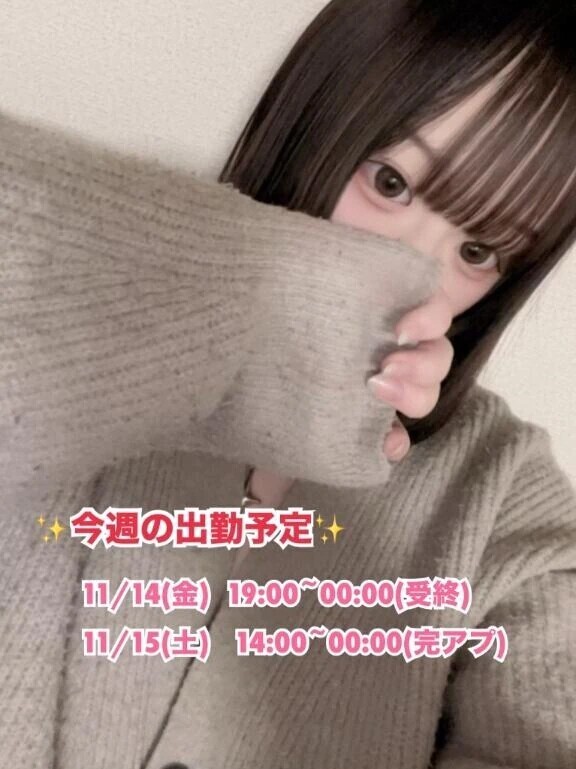 今週の出勤予定💕