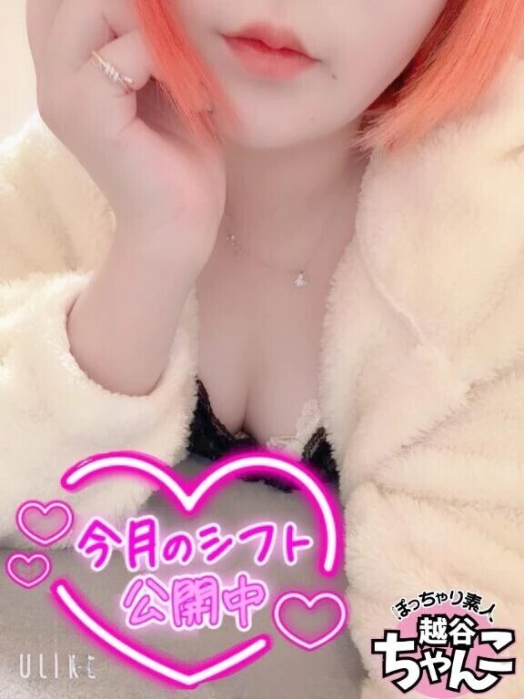 今月の最後の出勤予定💖