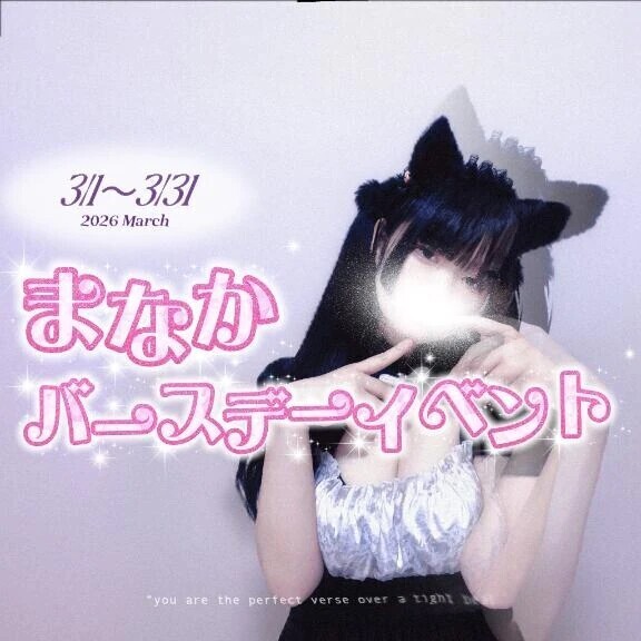 3月♡バースデーイベント♡