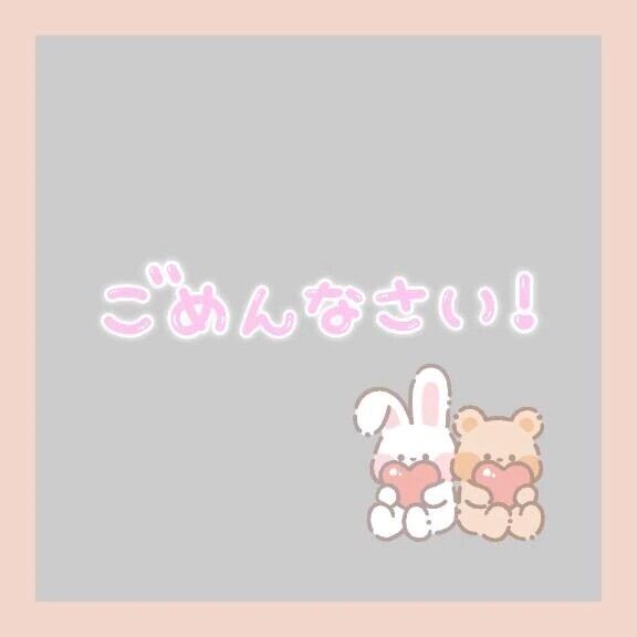 ごめんなさい🙇🏻‍♀️
